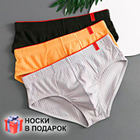 Набор мужских трусов брифов 3в1 + ПОДАРОК ROMEO ROSSI RR2083-03