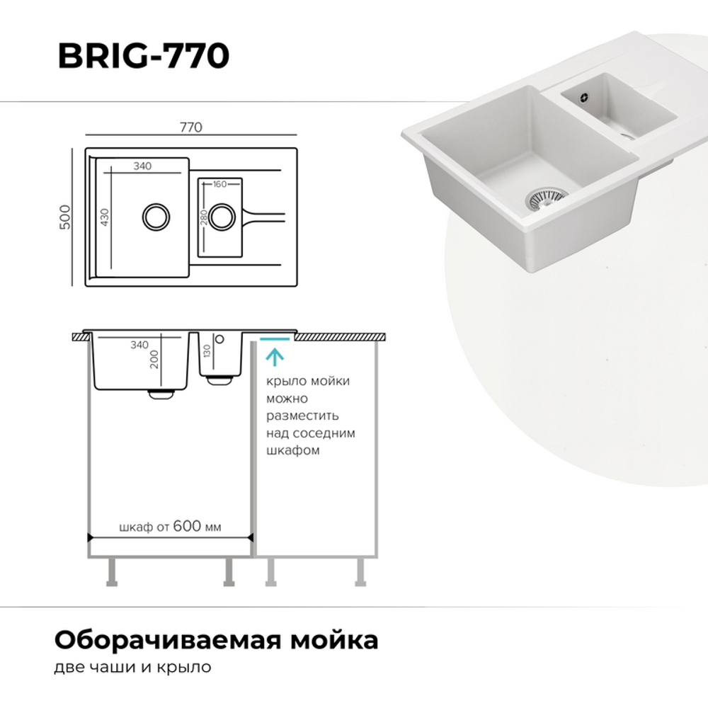 Мойка POLYGRAN BRIG-770 белый хлопок № 36