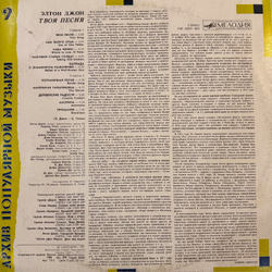 Виниловая пластинка Элтон Джон – Твоя песня (Мелодия) LP
