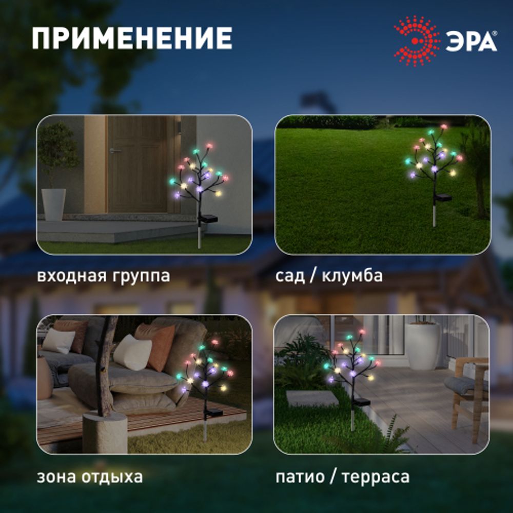 Светильник уличный ЭРА ERASF22-60 на солнечной батарее садовый Сакура 32 см