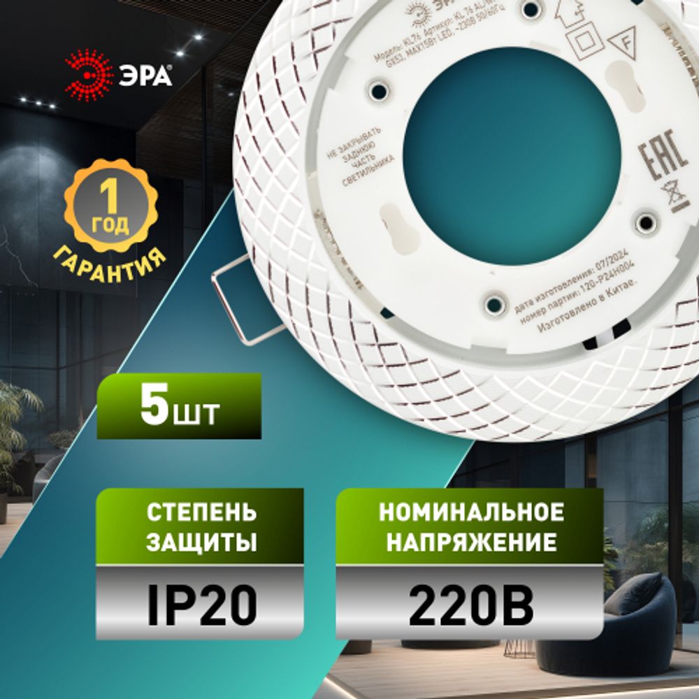 Светильник встраиваемый ЭРА KL 76 AL/WH/1 SET 5 под лампу GX53 белый набор 5 шт | Встраиваемые светильники Для ламп GX53