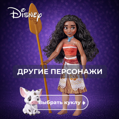 Больше персонажей Disney / More Disney Characters