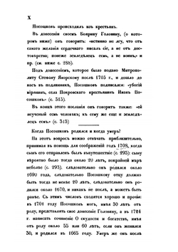 Сочинения. Часть 1 | И. Посошков