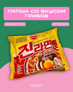 Лапша б/п со вкусом грибов Джин Рамен Jin Ramen (Spicy) острый вкус