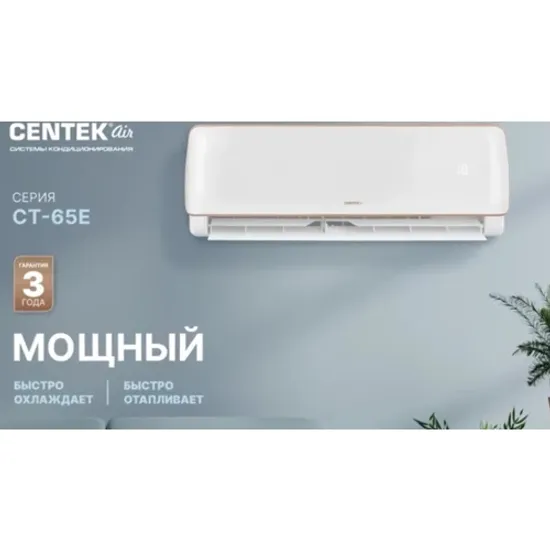 Кондиционер Centek CT-65E09