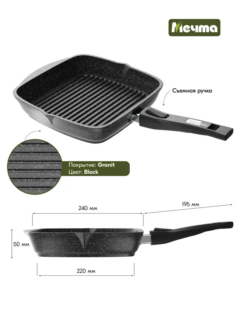 Сковорода-гриль "Мечта" Гранит со съемной ручкой от 24 см по 28 см