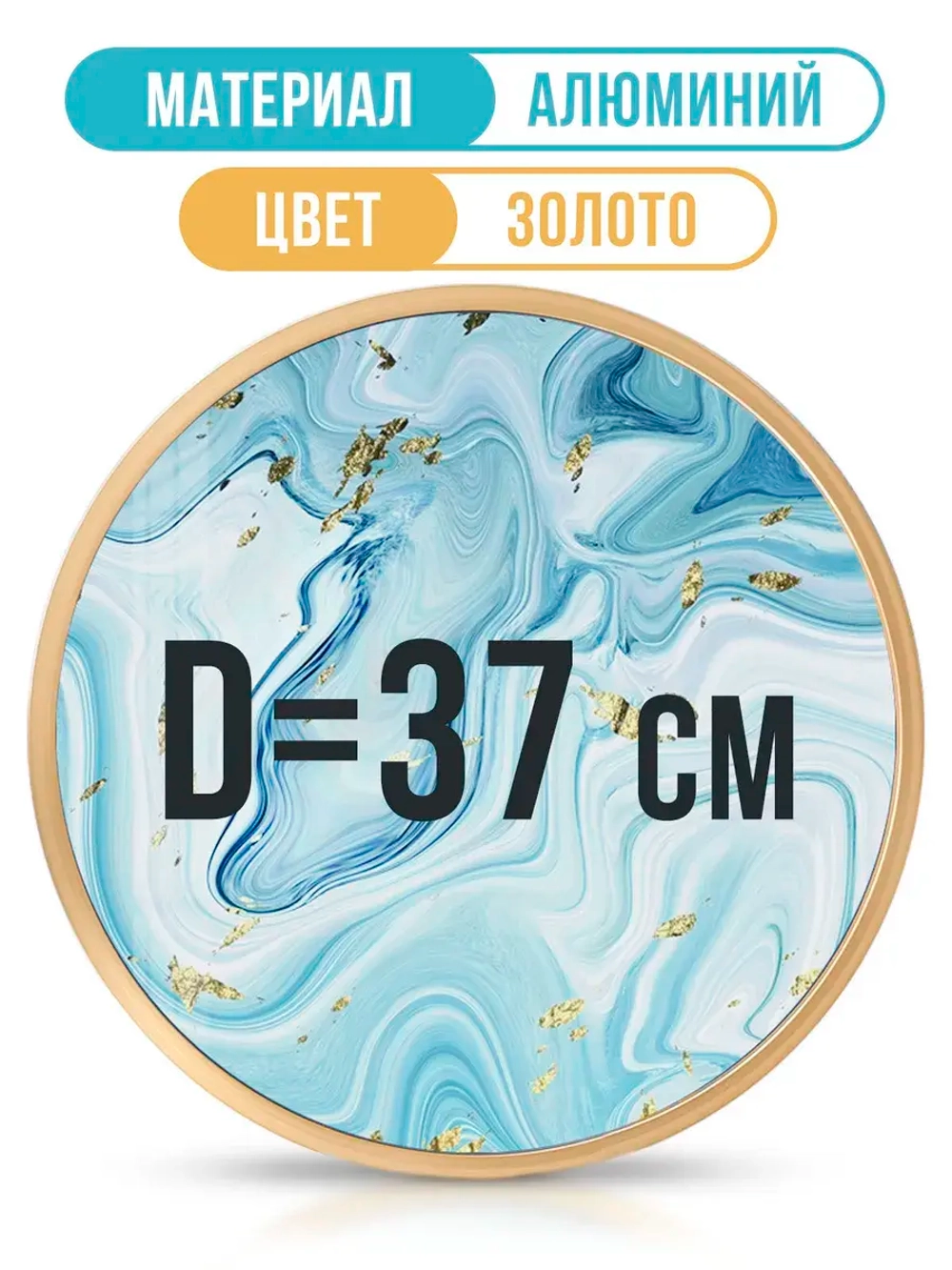 Круглая рамка 37 см