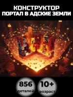 Конструктор Minecraft «Подземная крепость» с LED-подсветкой