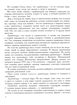 Русь деревянная. Образы русского деревянного зодчества | А. Ополовников