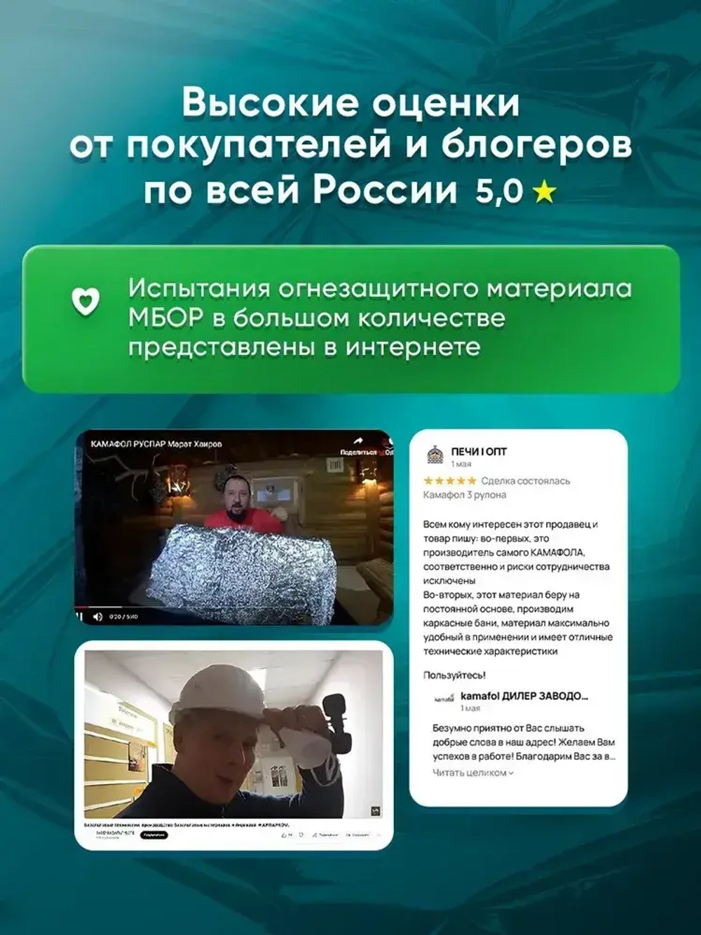 Теплоизоляция, пароизоляция Камафол утеплитель 100% экологичный для бань, печей и саун 5 кв.м.