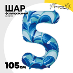 Шар Фольгированный Цифра 5 Мрамор голубой (Голубой)
