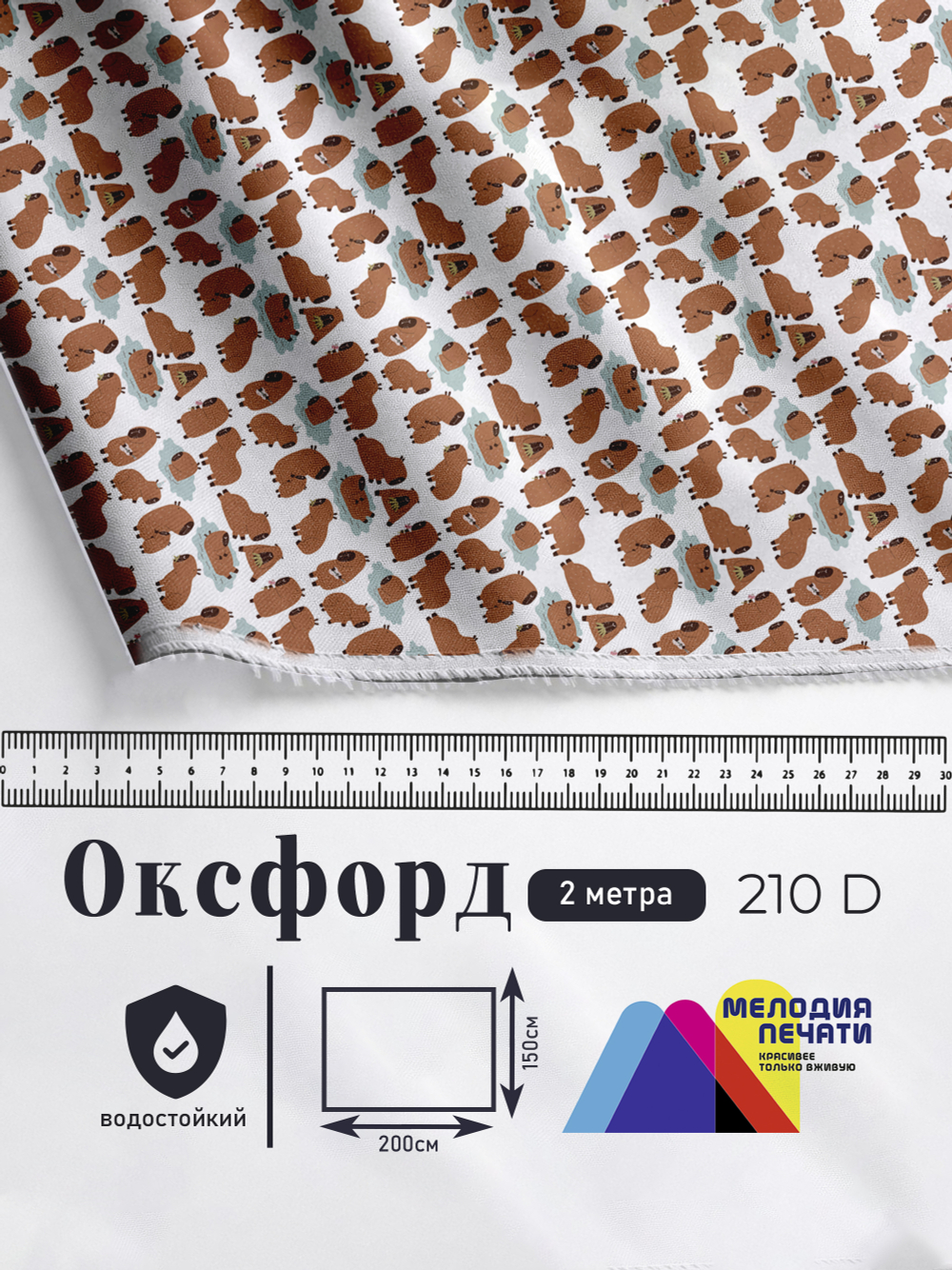 Оксфорд с принтом 2 метра №2 210 D