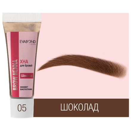 EVABOND Биохна для бровей 05 Шоколад, 4гр