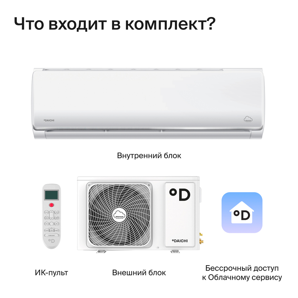 Облачный кондиционер Daichi Alpha