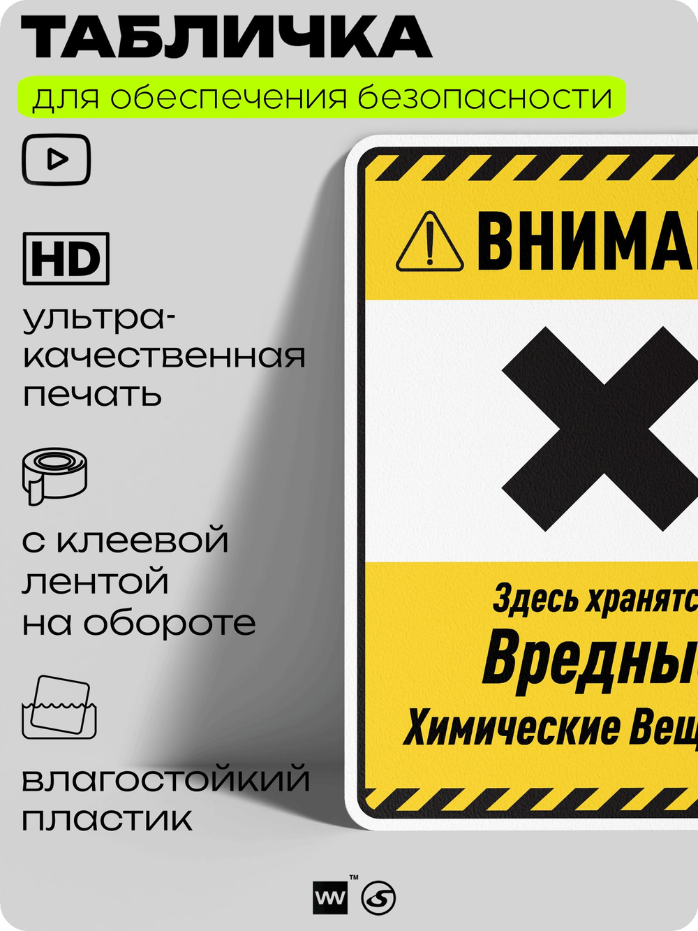 Табличка для обеспечения безопасности "Внимание здесь хранятся вредные химические вещества", для производства, предприятия, организаций, 40х30 см, Silver Plane x Айдентика Технолоджи