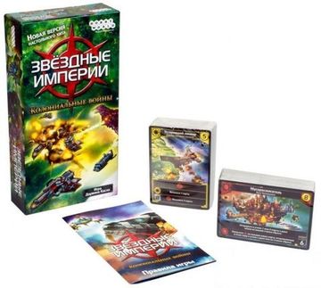 Настольная игра: Звездные империи: Колониальные войны