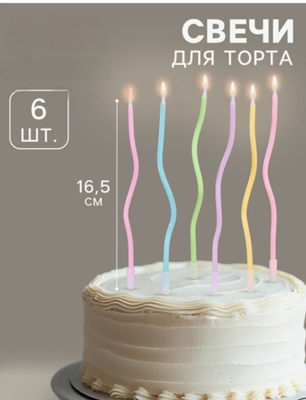 Свечи в торт коктейльные витые «С днем рождения», 6 шт., 16.5 см, разноцветные