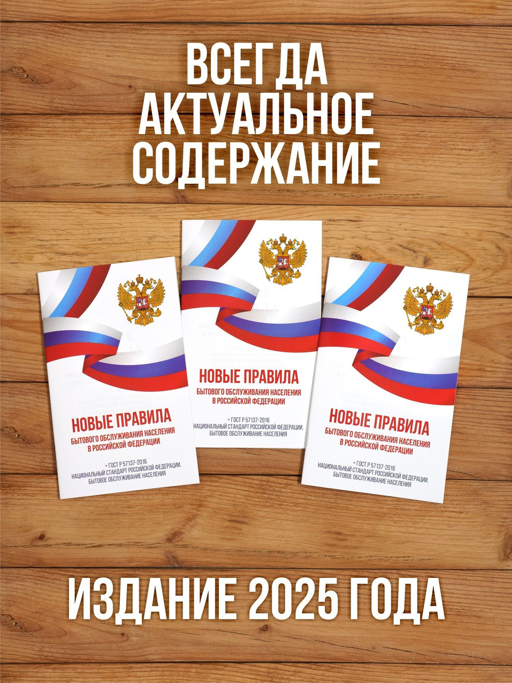 Новые правила бытового обслуживания населения 2025, 3 шт