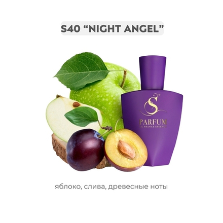 S40 NIGHT ANGEL - авторский от S Parfum , парфюмерная вода