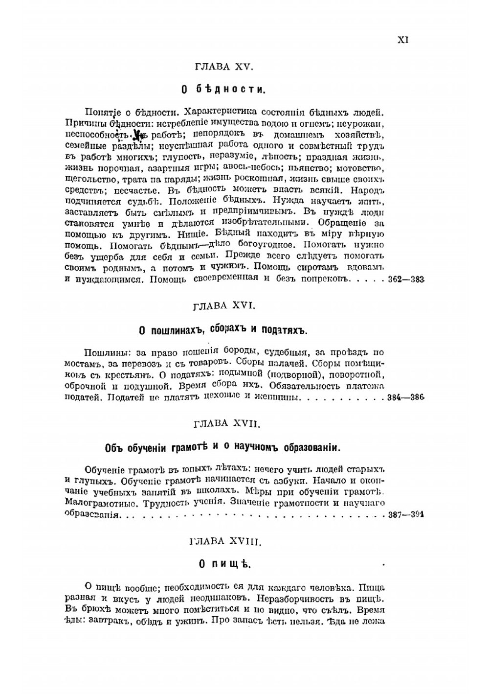 Жизнь русского народа в его пословицах и поговорках | Иллюстров Иакинф Иванович