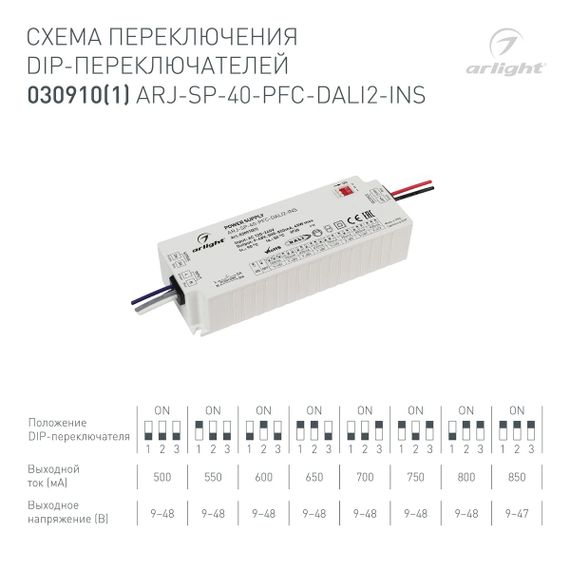 Драйвер Arlight ARJ-SP-40-PFC-Dali2-INS 9-48V 40W IP20 0,5-0,85A 030910(1)