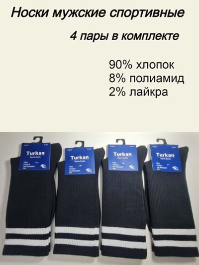Носки TURKAN черный 41-47 универсальный
