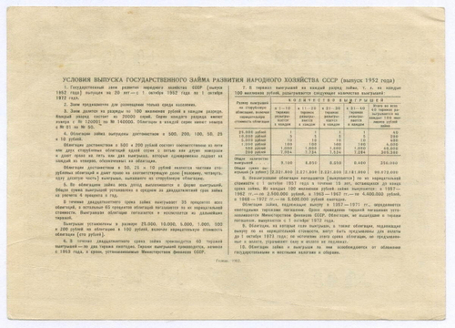 Облигация 10 рублей 1952 год. Серия № 127198. XF