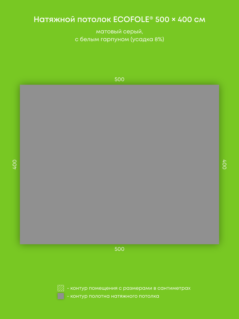 Матовый натяжной потолок 20 м2