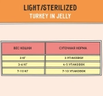 Влажный корм для кошек ZILLII (Зилли) Sterilized Light Cat Turkey 0,085кг индейка в желе для кошек. 12 штук