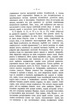 Полное собрание сочинений Алексея Степановича Хомякова. Том 6 | А. С. Хомяков