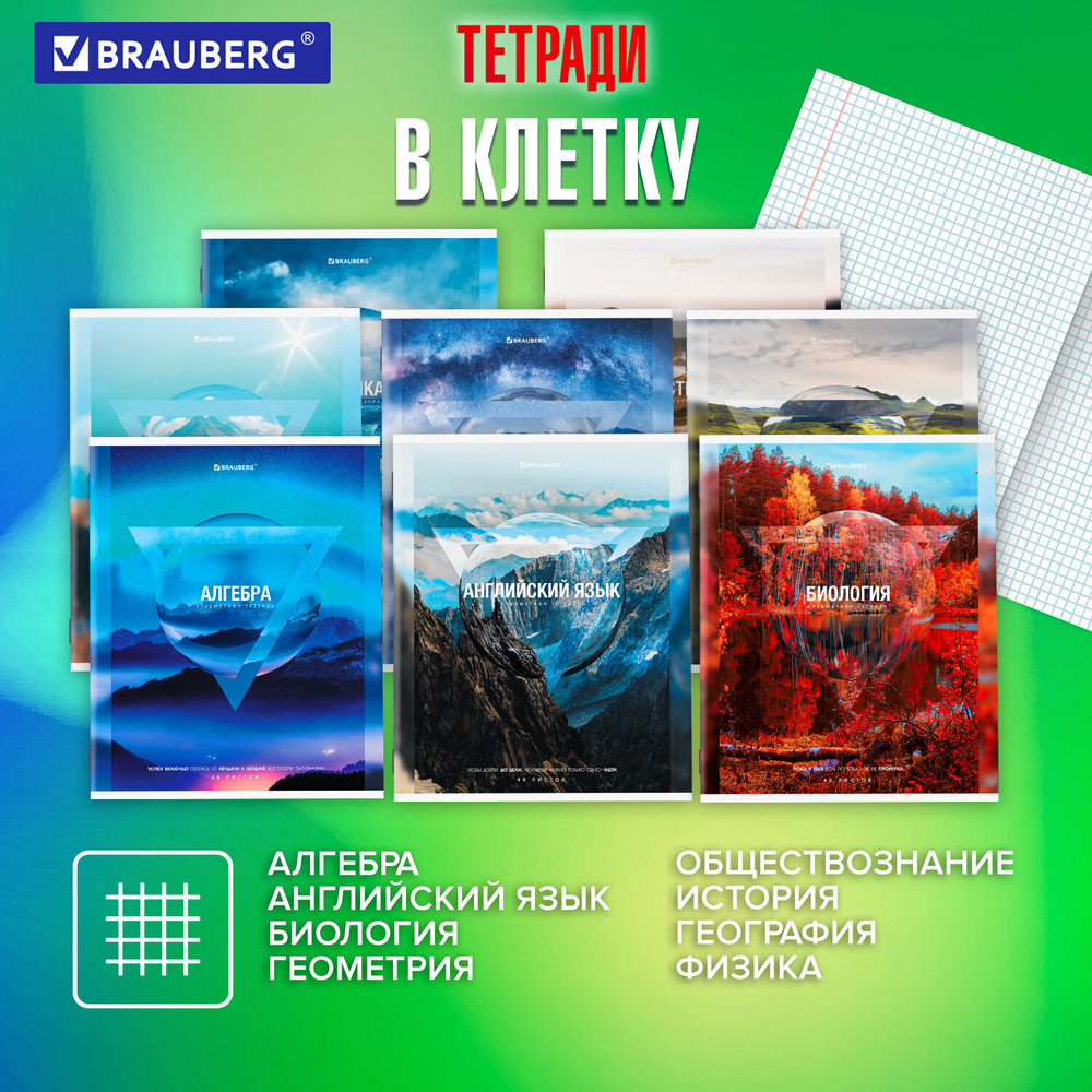 Тетради предметные комплект 10 ПРЕДМЕТОВ 48 л. обложка картон BRAUBERG "ПРИРОДА" (2 штуки в упаковке)