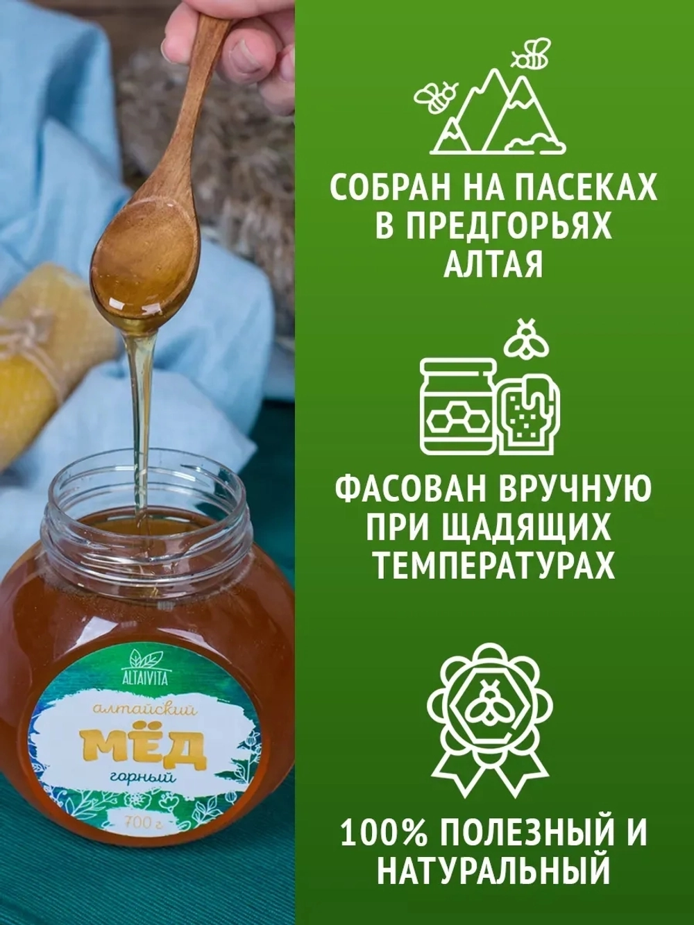 Мед горный алтайский