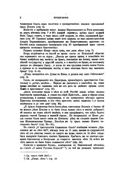 Сводная летопись составленная по всем изданным спискам летописи. Выпуск первый Повесть Временных лет | Л.И. Лейбович
