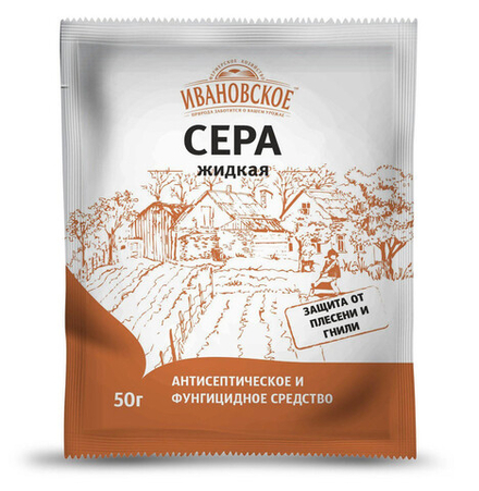 Удобрение СЕРА ЖИДКАЯ 50Г