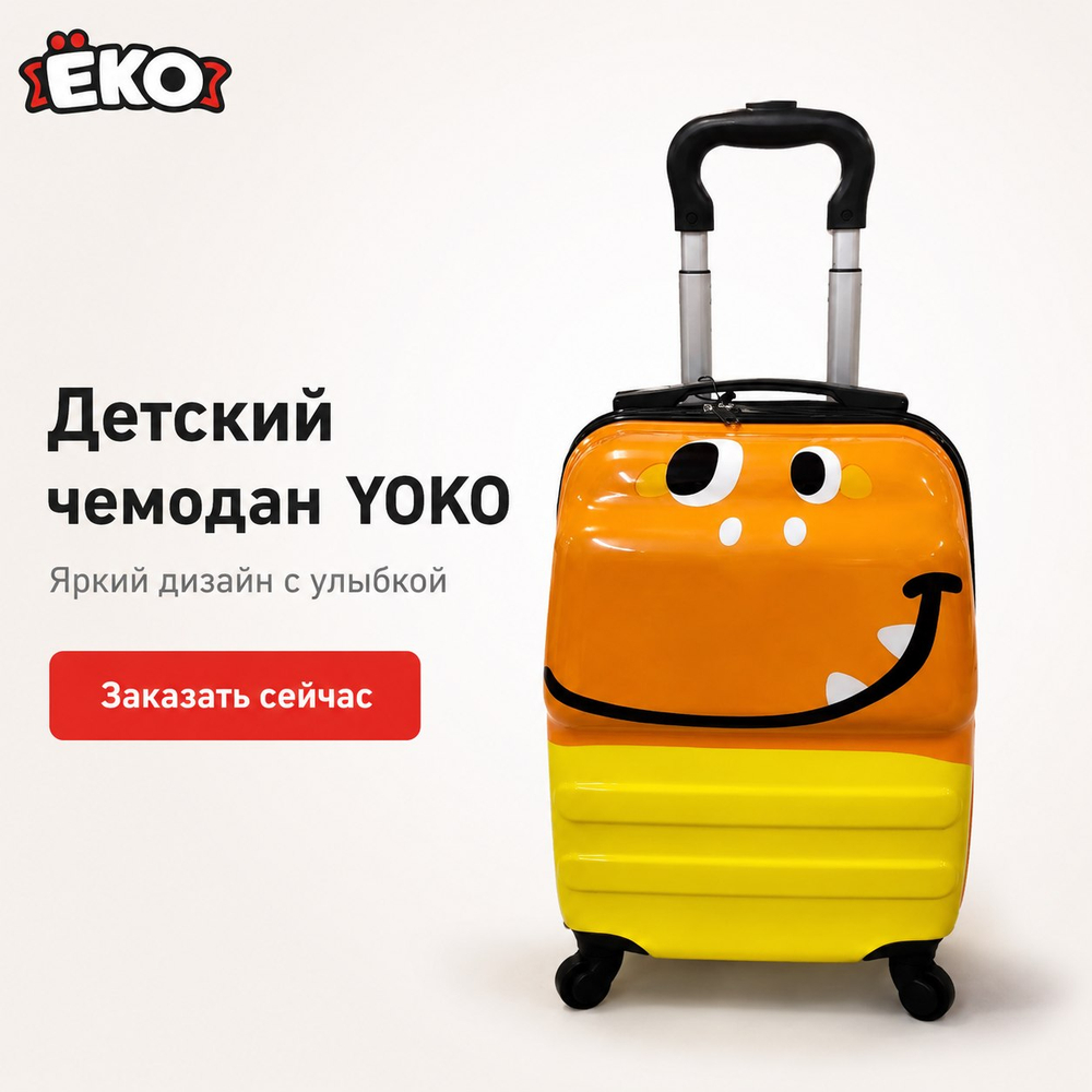 Чемодан детский Дино оранжевый
