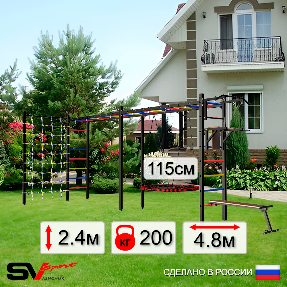 Уличная шведская стенка Sv Sport рукоход х 2 с комплектом турник прямой У52544.2 (Турник/Брусья/Скамья/Гнездо 115см/Сетка)