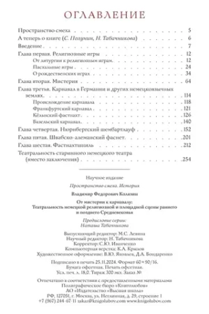 От мистерии к карнавалу