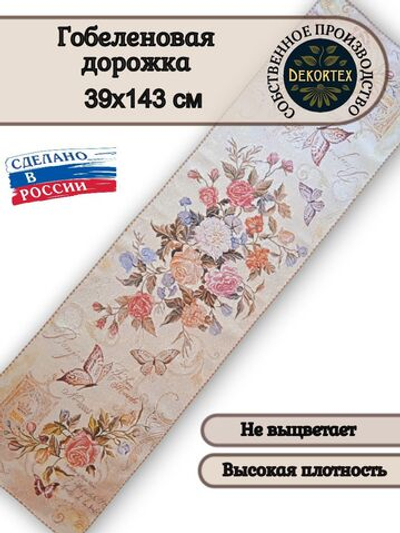Гобеленовая дорожка Винтаж 39х143
