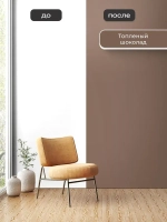 Краска моющаяся для стен без запаха топленый шоколад 0,3кг