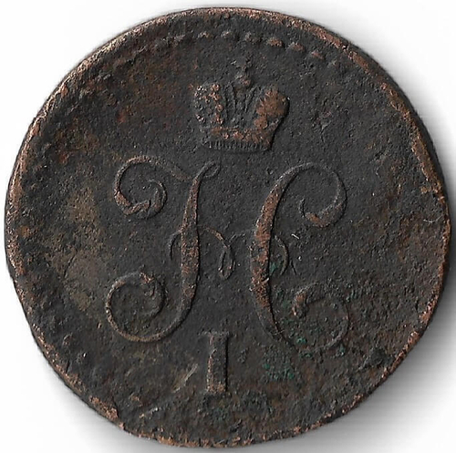 1/2 копейки серебром 1839 год. СМ. Николай I (F)