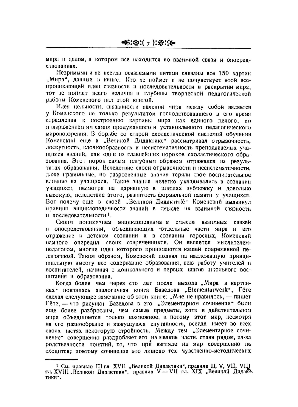 Избранные педагогические сочинения. Том 3 | Коменский Ян Амос