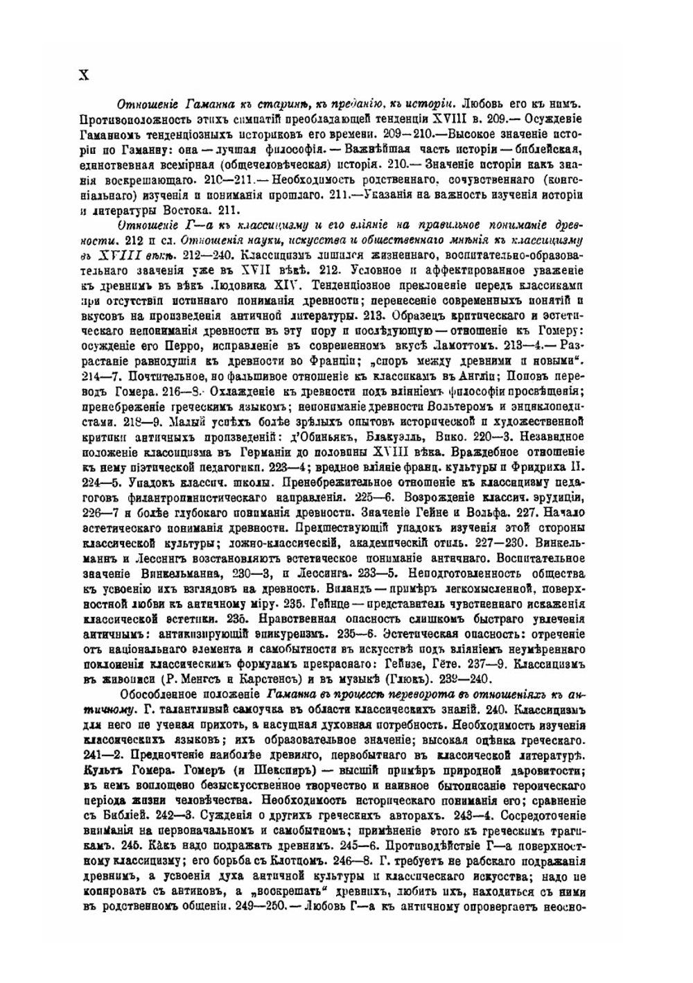 Философия чувства и веры в её отношениях к литературе и рационализму XVIII века и к критической философии. Часть 1 | В.А. Кожевников
