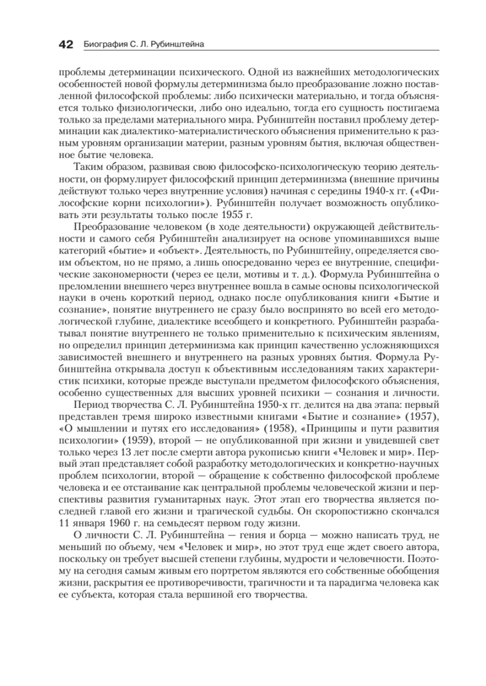 Бытие и сознание