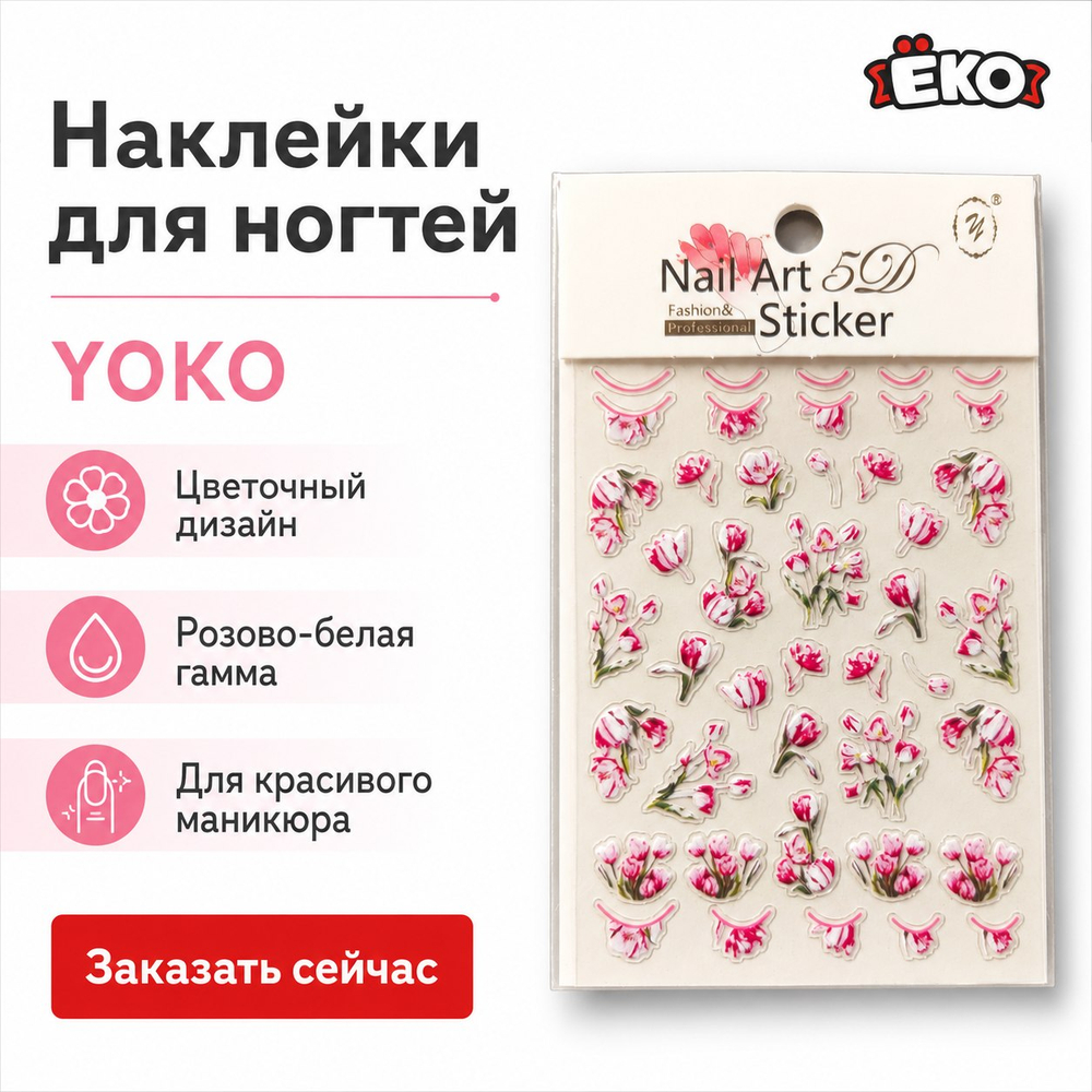 Дизайн-стикеры для ногтей "Нежные тюльпаны"