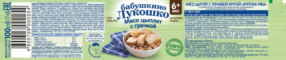 Пюре Бабушкино Лукошко Мясо цыплят с гречкой с 6 месяцев 100г