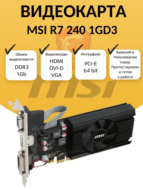 Видеокарта MSI R7 240 1Гб