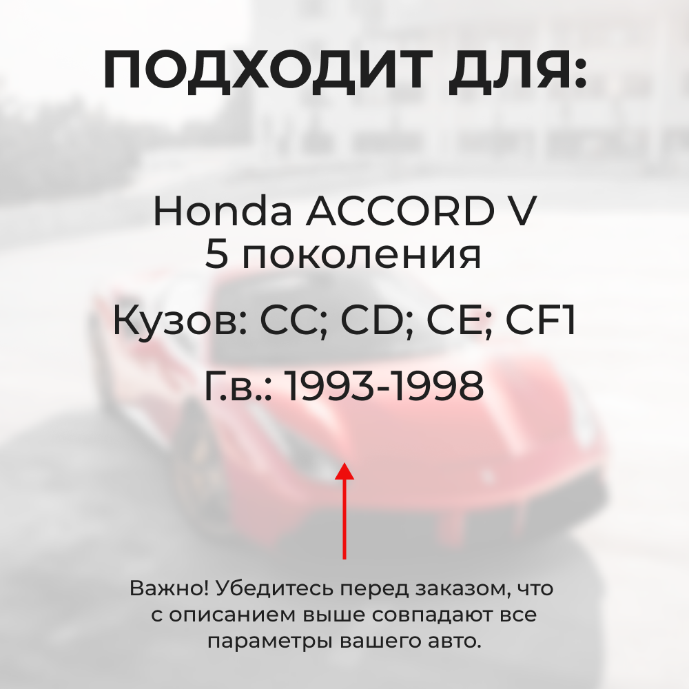 Ремкомплект ограничителей дверей Honda ACCORD (V) CC; CD; CE; CF1 (4 двери, тип 31) 1993-1998