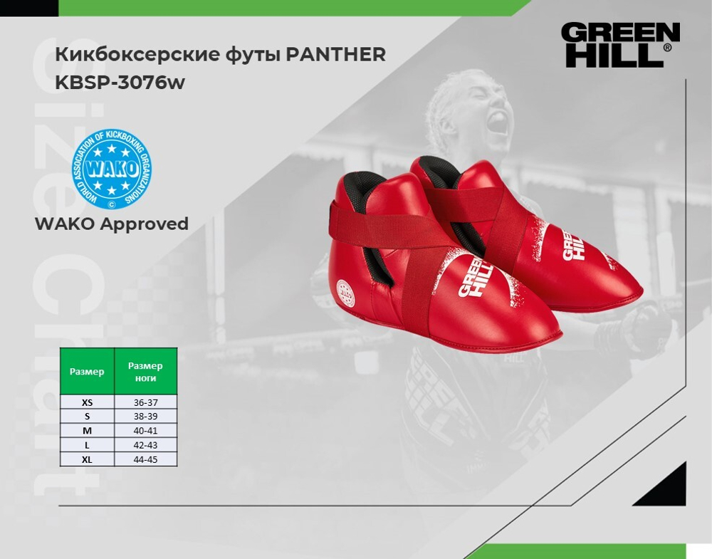 KBSP-3076w Кикбоксерские футы PANTHER WAKO Approved красные