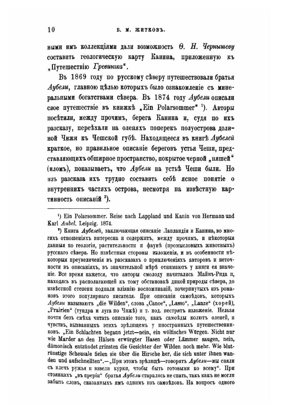 По Канинской тундре | Б.М. Житков