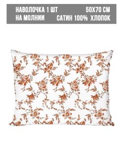 Наволочка 1шт Milky Garden "Miadora" 50х70 см